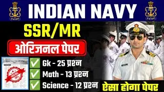 Indian Navy SSR MR Original Paper | Indian Navy MR Gk Gs | Important Question | Navy Gk Class 2024