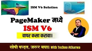 Ism V6 In Pagemaker। पेजमेकरमध्ये ISM V6 चा वापर कसा करावा। ISM Setting।