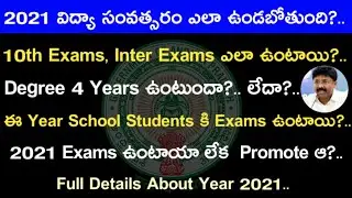 Ap College Opening Date 2021||Ap School Reopen date 2021||Koushik Education Hub||