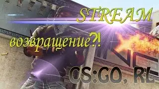 СТРИМ | ВСЕМ ПРИВЕТ | Играем в МТА, CS:GO, RL, Танки Онлайн