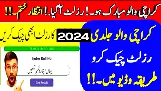 How check KARACHI board result 2024 - how check KARACHI board intermediate result 2024 - 