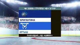 Бригантина - Иртыш