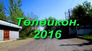 Толойкон айылы
