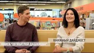 Книжный Дайджест Николай Балясников Книга 