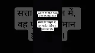 Word of the day: unscrupulous #learnnewwords #vocabulary #learnenglish #learnenglishthroughhindi