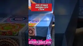 Полезная находка для стола 