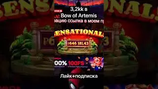 Новый слот Bow of Artemis удивил на х1000