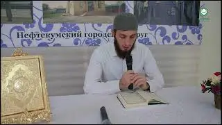 КОНКУРС ЧТЕЦОВ КОРАНА 5 11 2022