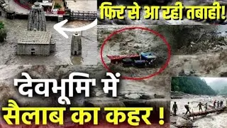 Flood in Devbhumi || Uttarakhand