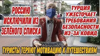 ТУРЦИЯ УЖЕСТОЧАЕТ ТРЕБОВАНИЯ БЕЗОПАСНОСТИ ИЗ-ЗА КОВИДА.ХУРГАДА ГОТОВИТЬСЯ К ПОВЫШЕНИЮ ЦЕН НА ОТЕЛИ