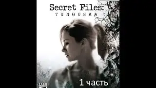 Прохождение Secret Files: Tunguska | Тунгуска: Секретные материалы (1-5)