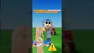 #Roblox но эмоции из ГОЛОВОЛОМКИ нарисовали страшную вещь.. Я БЫЛ В ШОКЕ!!!😱 #lipt04ka