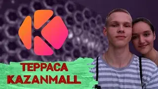 МИНИ-ОБЗОР на ТЕРРАСУ в KAZANMALL|Влоги