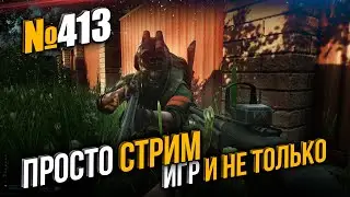 Лох, Сидр // Escape From Tarkov // Просто стрим // №413