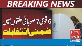 A combination of forces in 6 national and 7 provincial constituencies#cityfsdnews