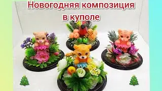 🎄Новогодняя композиция в куполе, с тигрёнком из мыла🎄МК🎄Мыловарение🎄