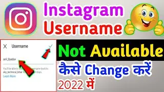 Instagram Username Not Available Problem Fix 2022 | Instagram Username Change Kaise Kare 2022 Mein |
