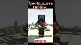 Боги из Тринадцати Огней в Египте #lololoshka #лололошка #lololowka #тринадцатьогней