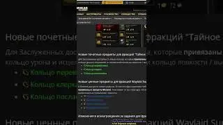 Новые награды за репутацию с торговыми фракциями вов сода! 