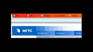 МГТС личный кабинет МТС