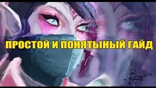 Dota 2 guide! Templar Assassin - простой и понятный гайд