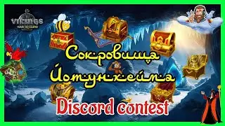Собери все Сокровища Йотунхейма/Vikings.War of Clans