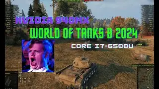 Тестуємо World of Tanks в 2024 i7 6500U & Nvidia 940MX