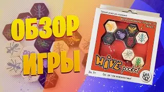 Hive Pocket - обзор настольной игры (Вулик\ Улей)