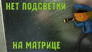 А все казалось так просто...