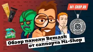 Обзор панели Remask от саппорта M1-Shop. Арбитраж трафика. Работа со множеством аккаунтов Facebook.