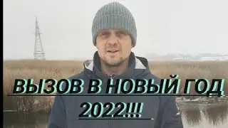 Вызов в Новый год 2022!!! Моржевание