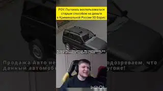 Уже пытались? | Ссылка на донат в комментах |Криминальная Россия 3D Борис