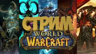 World of Warcraft. Вероника играет в WoW)