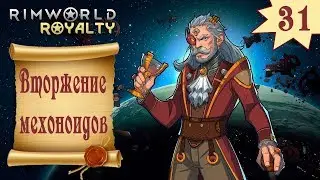 RimWorld Royalty 1.1 