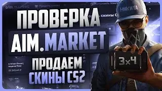 Aim.market Check / How to Sell CS 2 Skins for Real Money