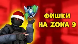 КАК НАУЧИТЬСЯ ИГРАТЬ на КАРТЕ ZONA 9 | ФИШКИ НА КАРТЕ ЗОНА 9 | СТАНДОФФ 2 0.27.2 STANDOFF 2 0.27.2
