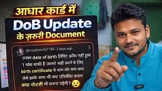 Aadhar Card Me DoB Update Ke Zaroori Document 🔥 | Affidavit + Notary Full Guide 2026