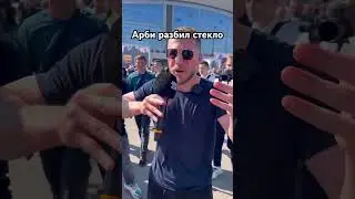 Арби Эмиев разбил лобовое когда боролся с Святославом Коваленко 🔥🔥🔥