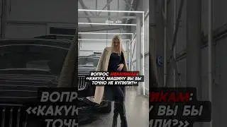 Вопрос механикам❗️ какую машину вы бы точно не купили?🤔 а вы согласны с ними? 