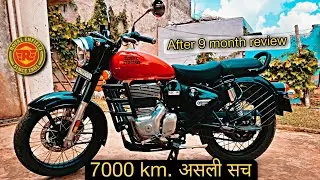 Royal Enfield Classic 350.cc 7000 km कंप्लीट रिव्यू बाइक के अंदर बहुत सारी अच्छी बातें after 9 month