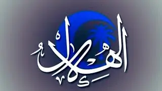 ارحب يالهلال 💙