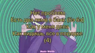 SLAVA MARLOW feat. MK - Нет Проблем (