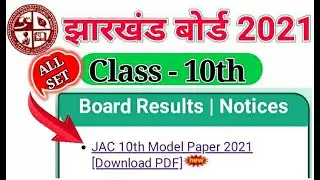 JAC 10th Model Paper 2021 All Set Download करें।। Jharkhand JAC 10th Model Question Paper 2021 PDF