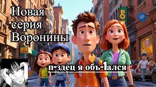 ВОРОНИНЫ 2 НОВАЯ СЕРИЯ СМОТРЕТЬ БЕСПЛОДНО