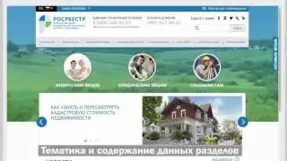 Как может помочь сайт Росреестра