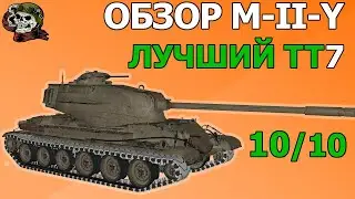 ОБЗОР: M-II-Y как играть WOT│M2Y Гайд ВОТ│Йох 7 уровня оборудование World of Tanks