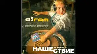 Мумий Тролль - Невеста (DJ Ram enough mix) (Инструментал)