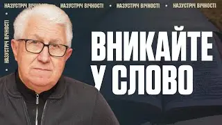 Why Should Every Christian Read the Bible Every Day? | Mykhailo Panochko