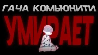 ГАЧА КОМЬЮНИТИ УМ|/|PАЕТ | Merihirviö