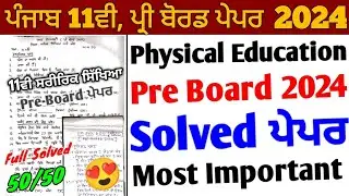 Pseb 11th Class Physical Education Pre board Paper 2024 Full Solution | 11th Physical Paper Solution